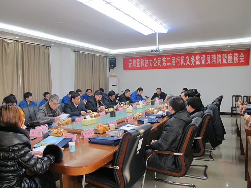 加強社會(huì )監督-推進(jìn)行風(fēng)建設-益和熱力公司召開(kāi)第二屆行風(fēng)義務(wù)監督員聘請座談會(huì )