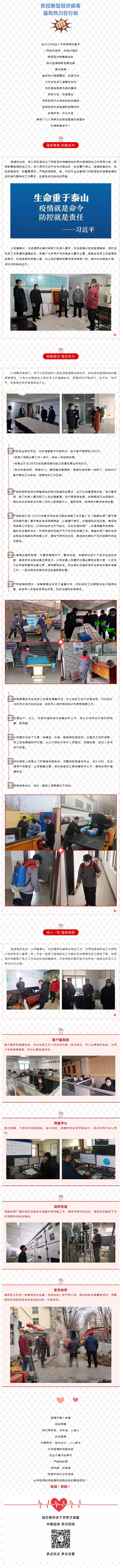 抗擊疫情，力保供熱，益和熱力在行動(dòng)！_看圖王