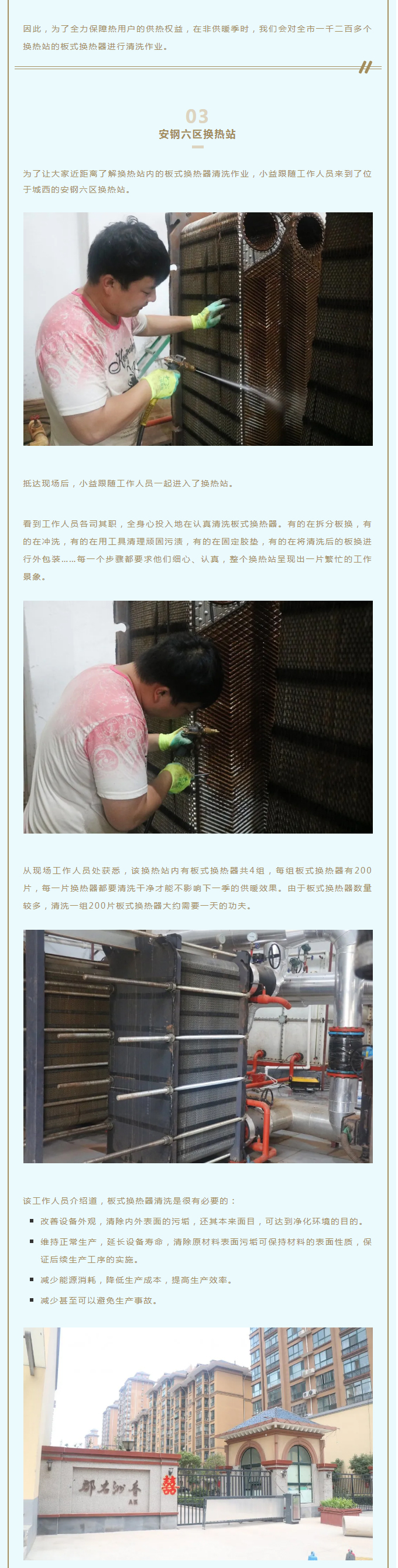 事關(guān)供暖的最終效果！這項工作必不可少！_02