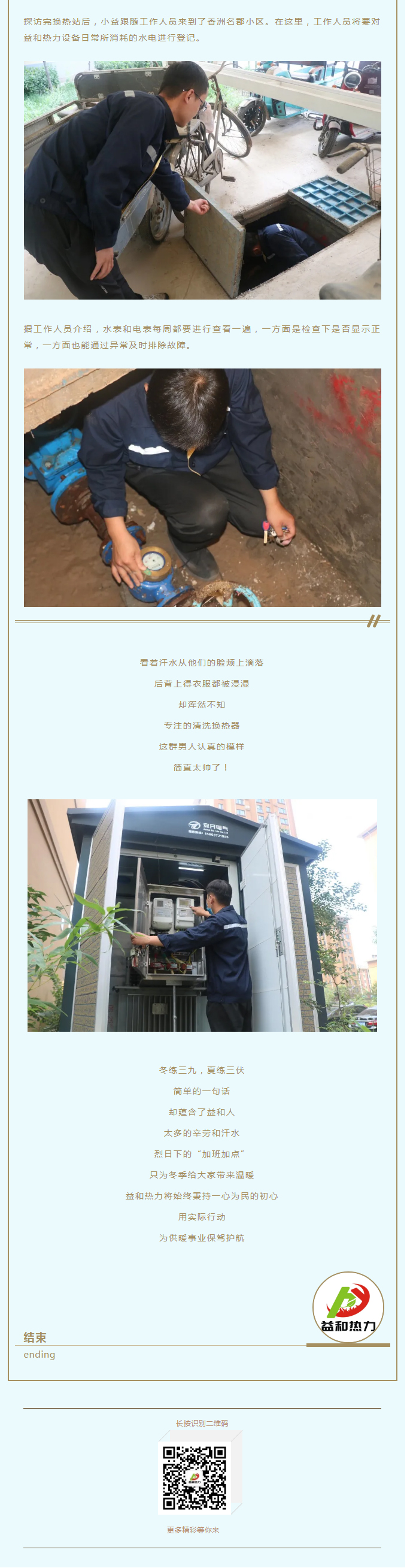 事關(guān)供暖的最終效果！這項工作必不可少！_03