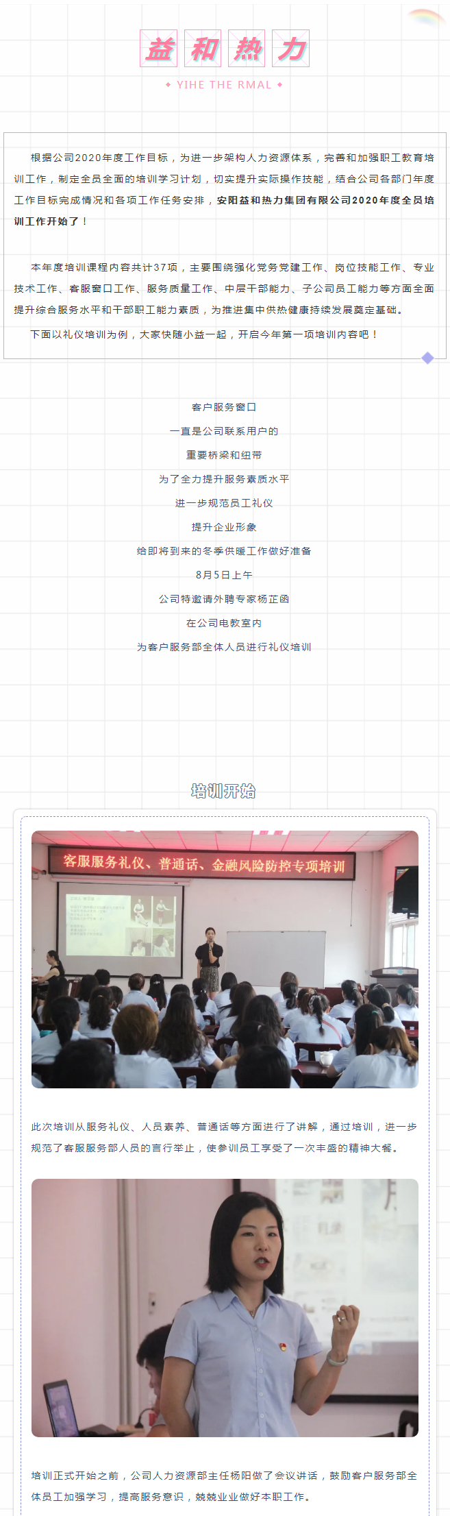 強化禮儀培訓，打造更完美的益和人！_01
