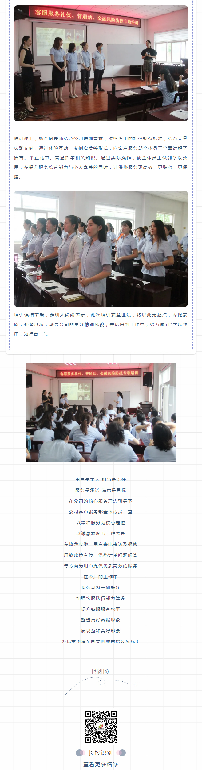 強化禮儀培訓，打造更完美的益和人！_02