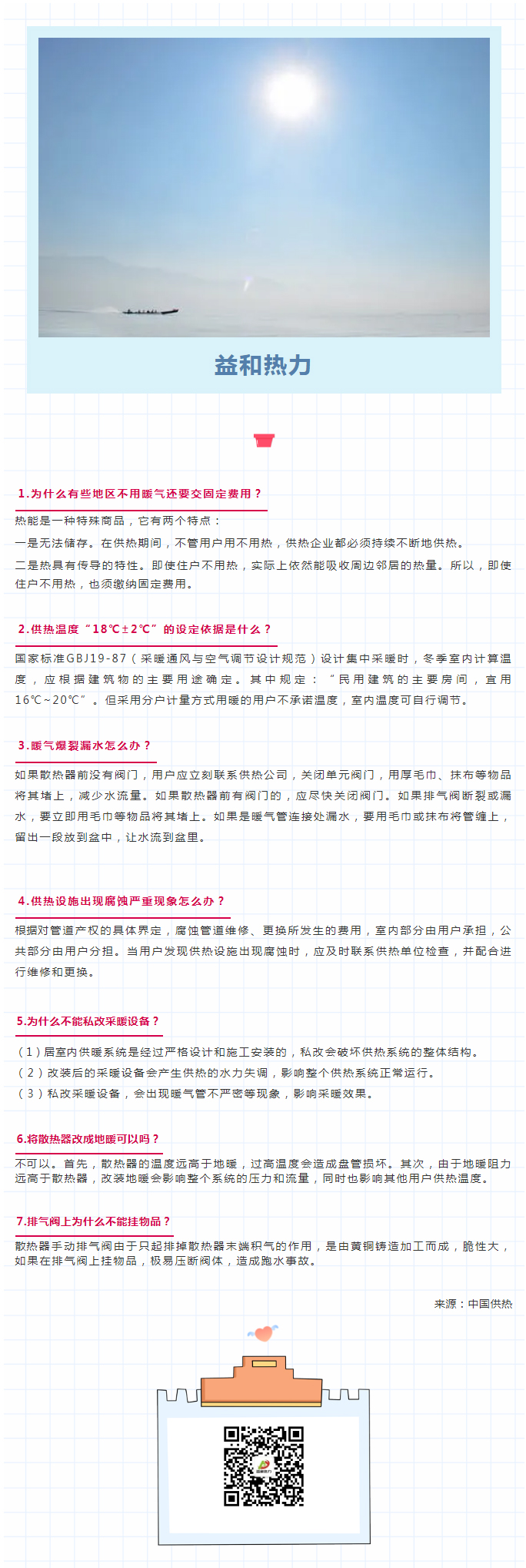 供暖常識七大問(wèn)題，你是否了解？