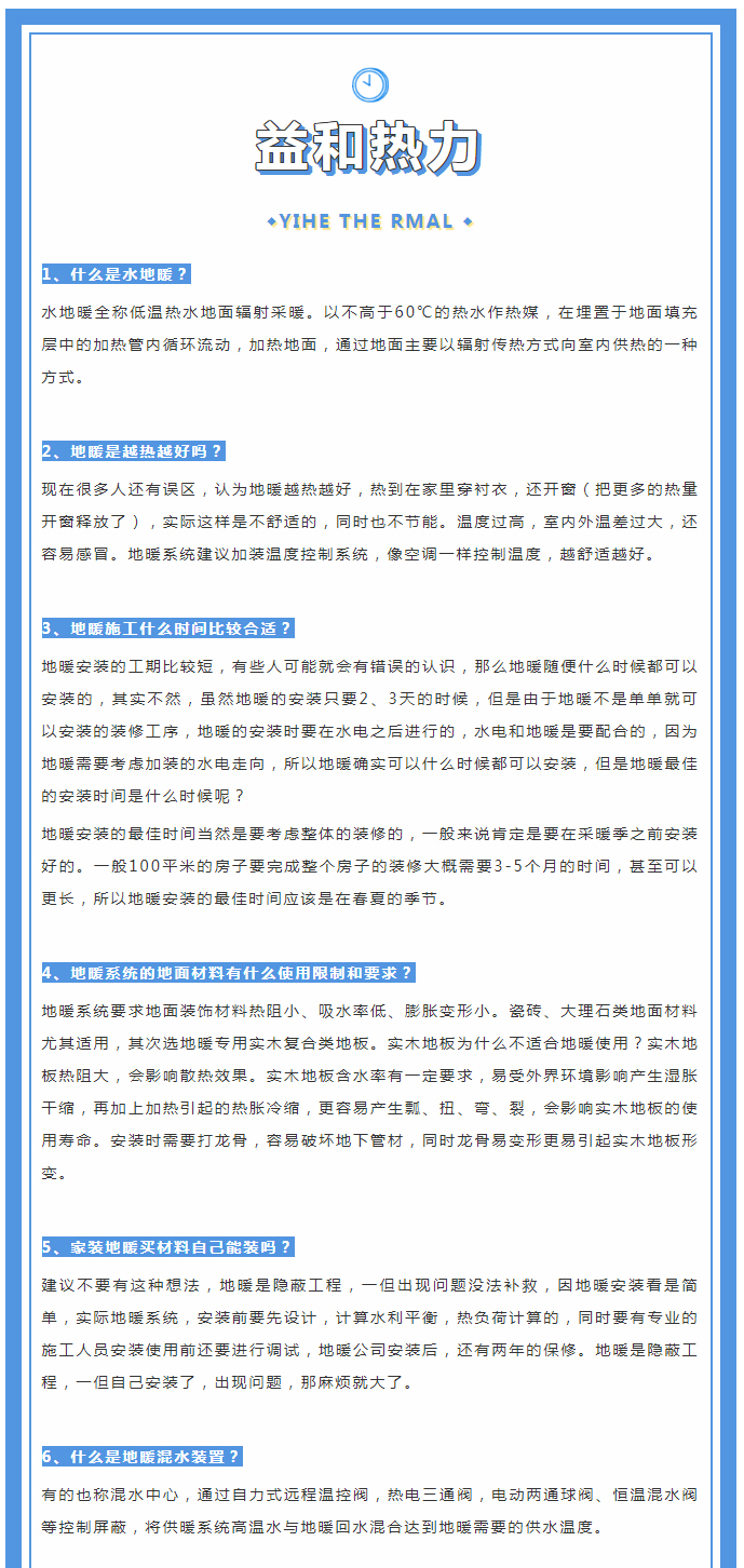 地暖供暖知識匯總，值得收藏！_01