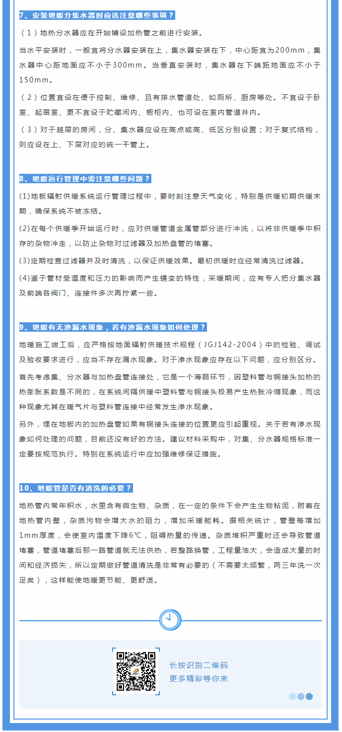 地暖供暖知識匯總，值得收藏！_02