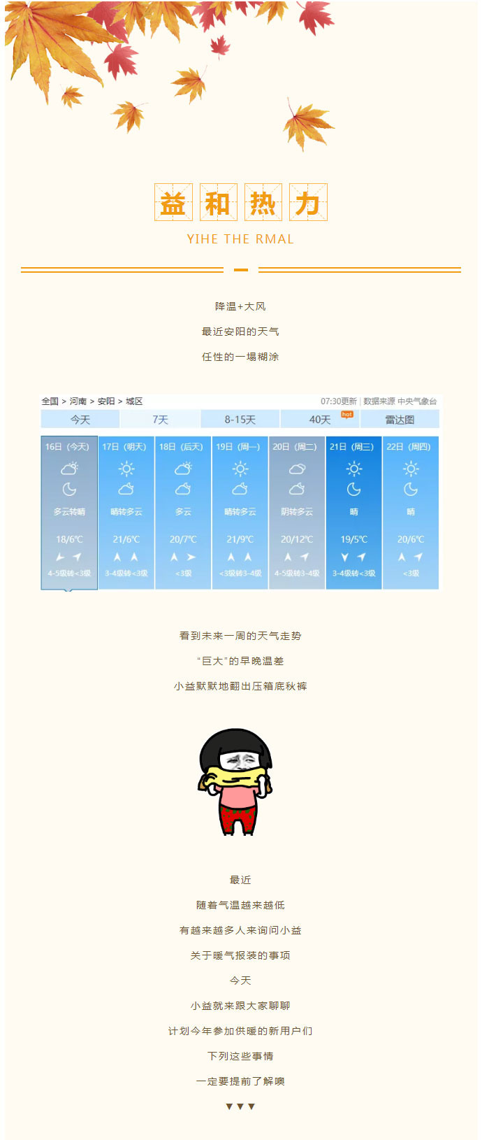 想加入供暖的安陽(yáng)人，這篇文章一定要看！_01