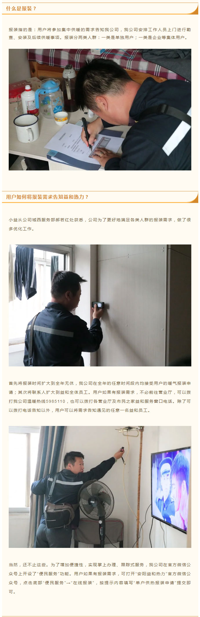 想加入供暖的安陽(yáng)人，這篇文章一定要看！_02
