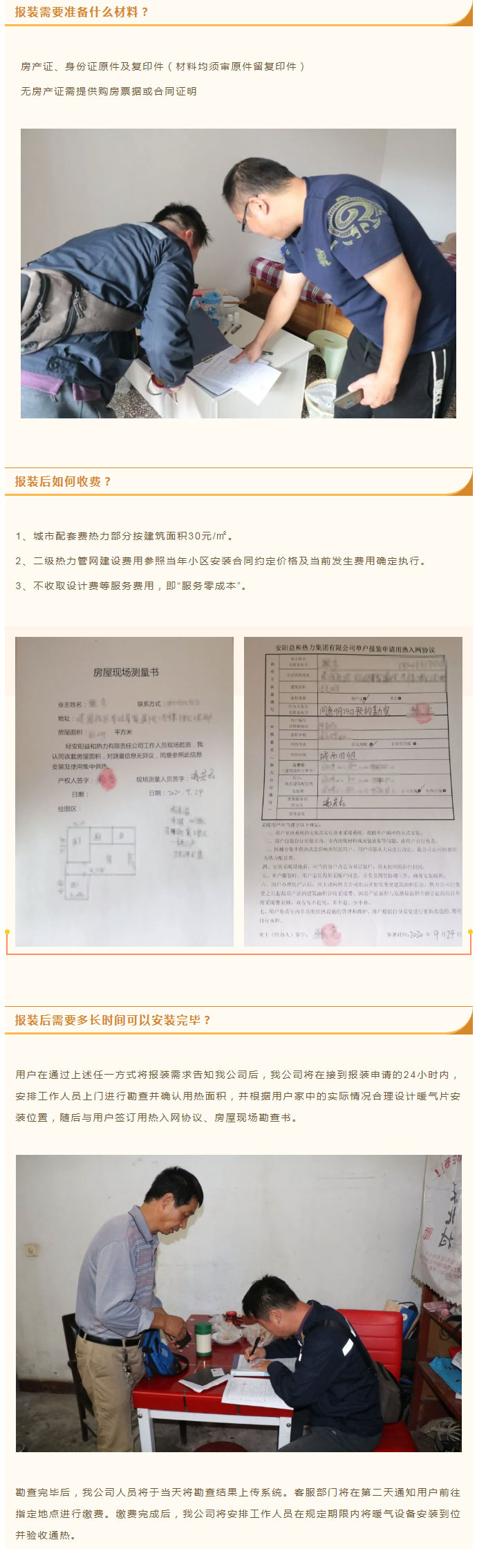 想加入供暖的安陽(yáng)人，這篇文章一定要看！_03