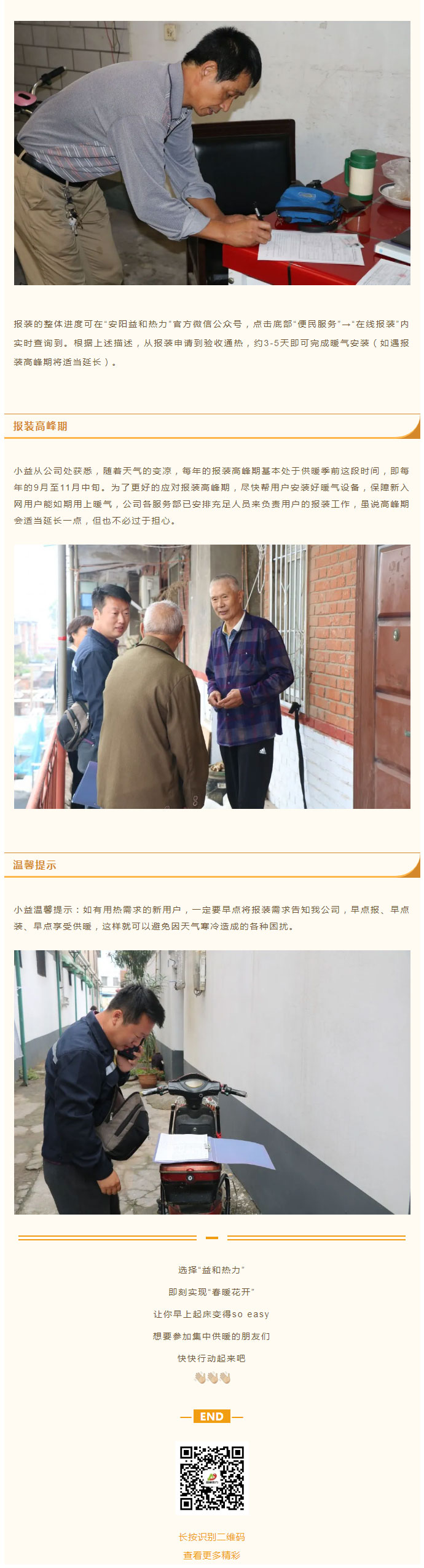 想加入供暖的安陽(yáng)人，這篇文章一定要看！_04