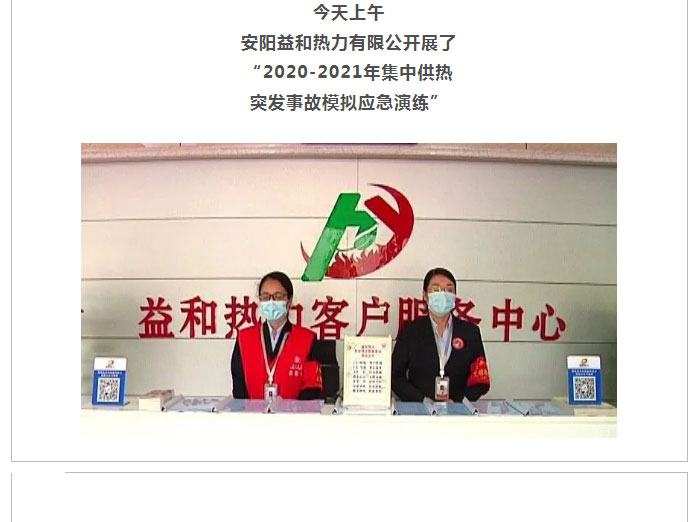 熱力管網(wǎng)遇突發(fā)事故怎么辦-？看益和熱力模擬搶修_01
