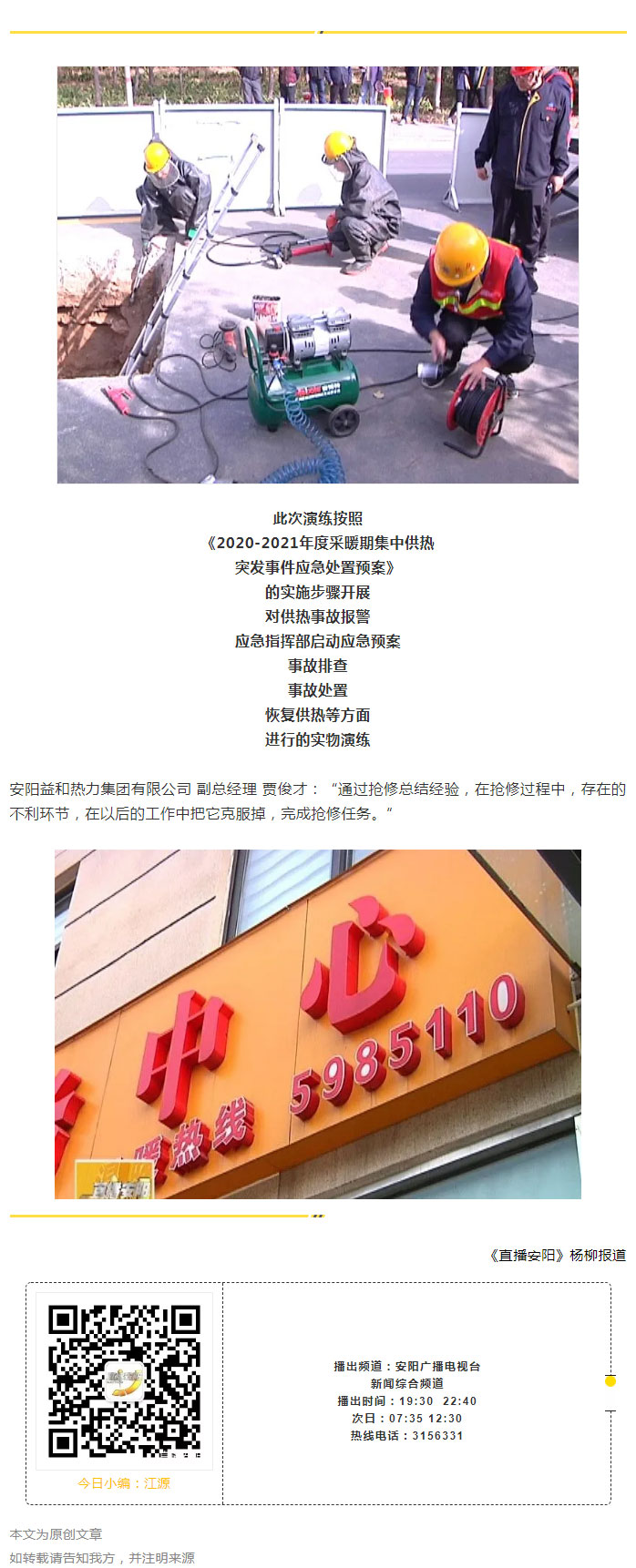 熱力管網(wǎng)遇突發(fā)事故怎么辦-？看益和熱力模擬搶修_06