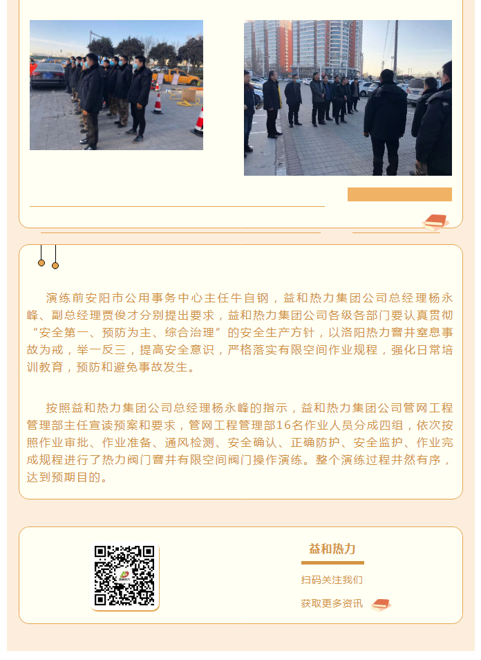 為加強安全管理，益和熱力開(kāi)展作業(yè)演練_02