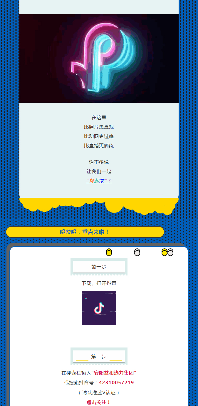 @所有安陽(yáng)人！益和熱力集團官方抖音正式上線(xiàn)了！_02