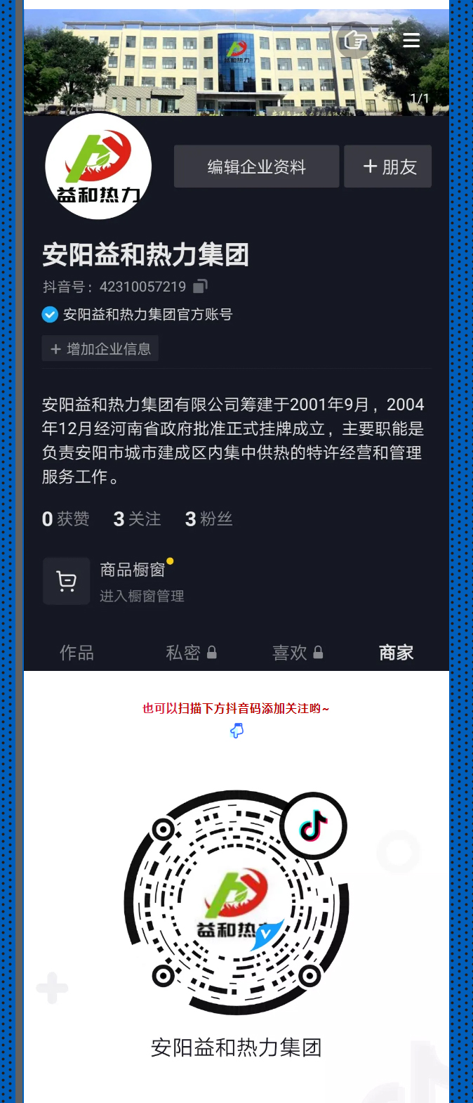 @所有安陽(yáng)人！益和熱力集團官方抖音正式上線(xiàn)了！_03