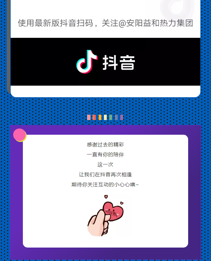 @所有安陽(yáng)人！益和熱力集團官方抖音正式上線(xiàn)了！_04