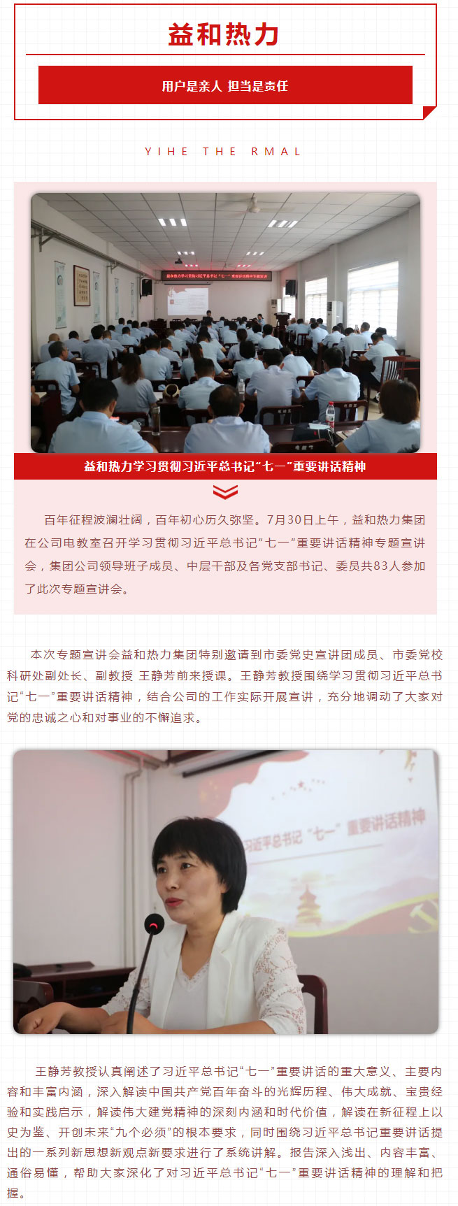 益和熱力學(xué)習貫徹習近平總書(shū)記“七一”重要講話(huà)精神_01