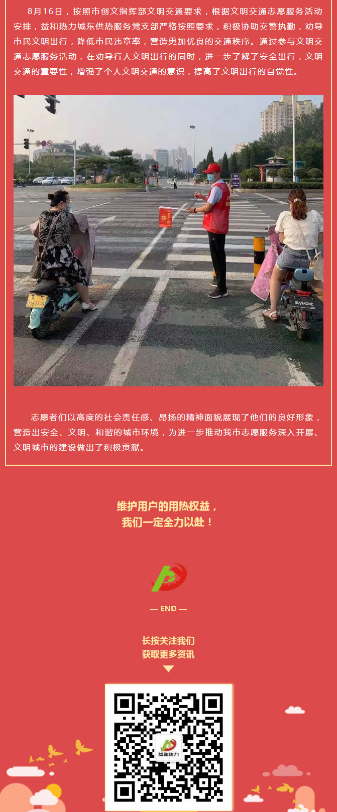 關(guān)愛(ài)生命，文明交通——益和熱力開(kāi)展“52（我愛(ài)）安陽(yáng)”文明交通主題志愿服務(wù)活動(dòng)_02