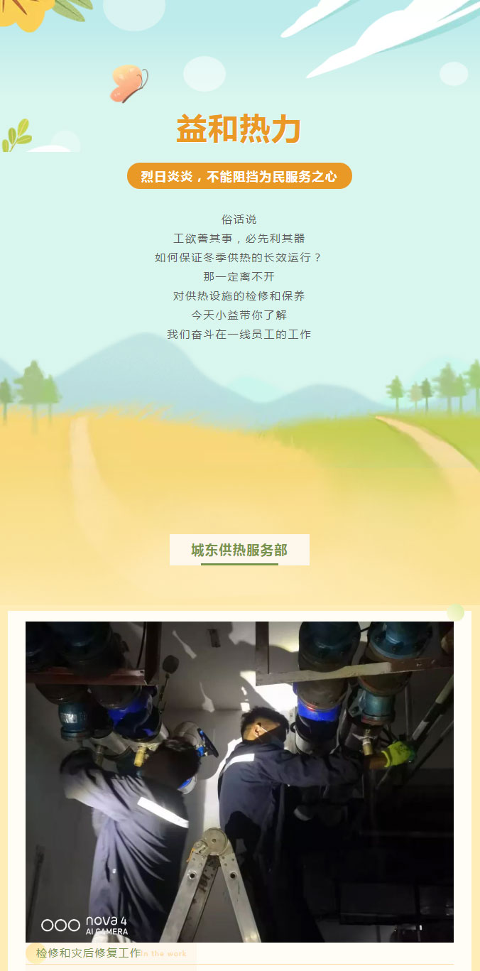 烈日炎炎，不能阻擋益和人為民服務(wù)之心！_01