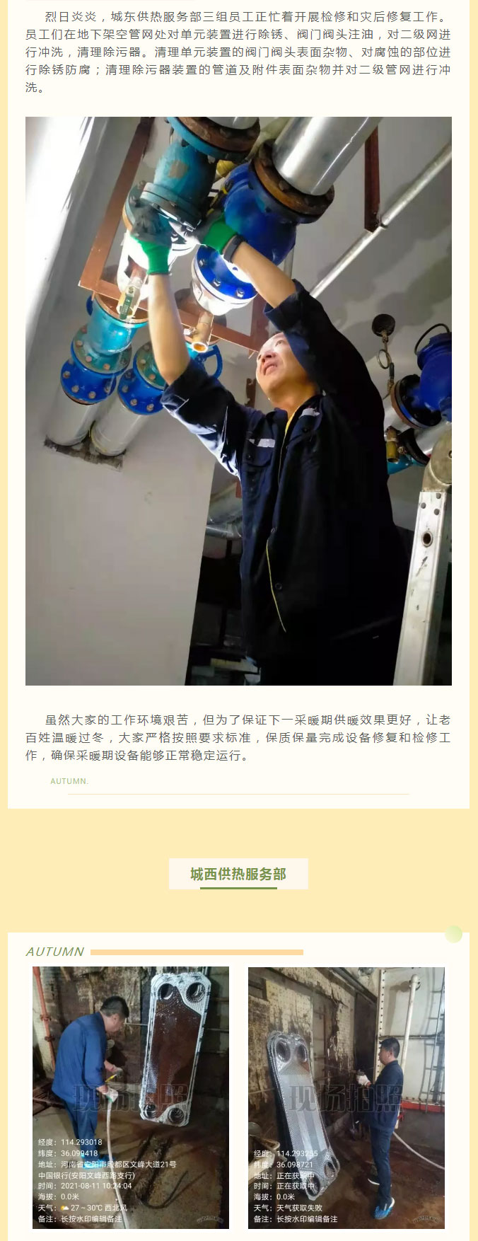 烈日炎炎，不能阻擋益和人為民服務(wù)之心！_02