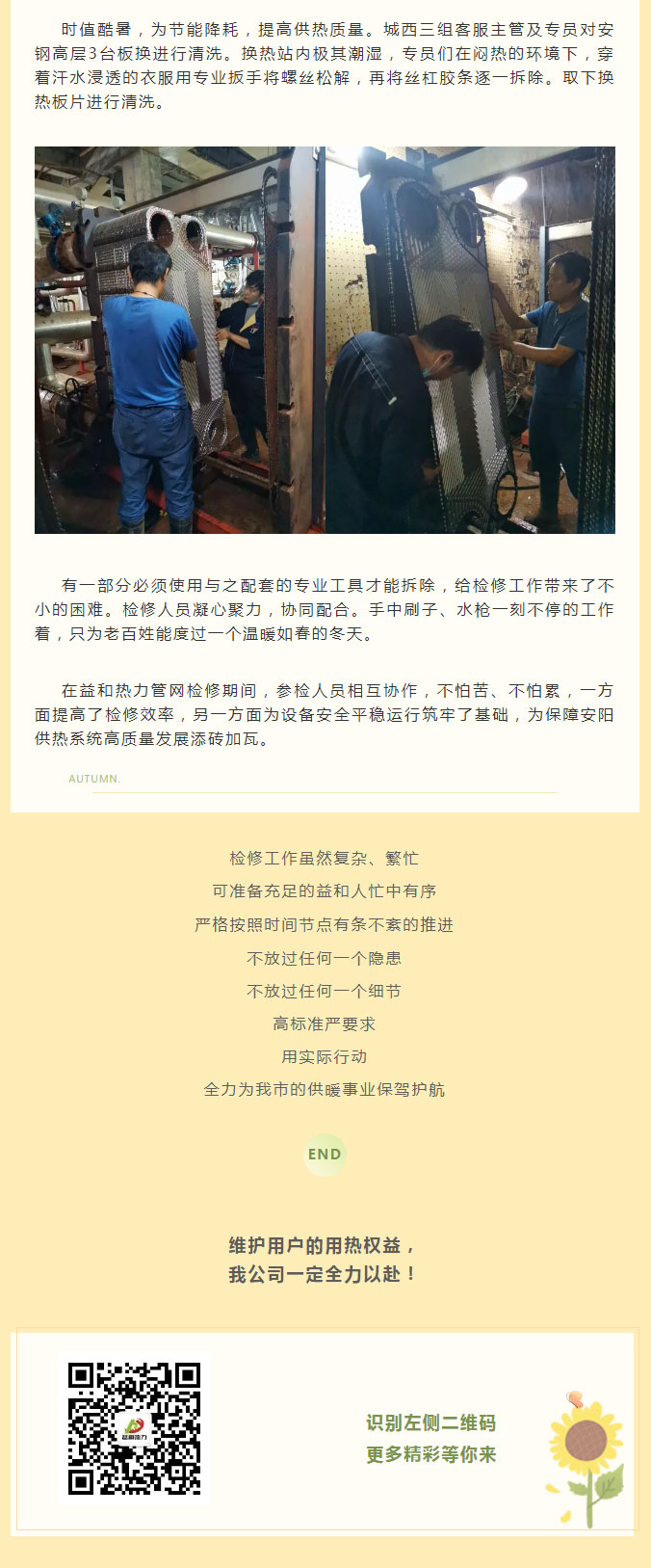 烈日炎炎，不能阻擋益和人為民服務(wù)之心！_03