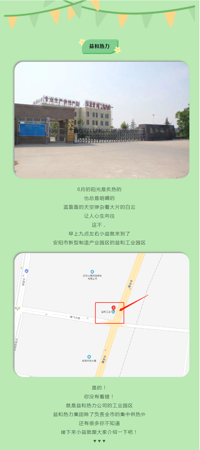 你所不知道的益和熱力！_01