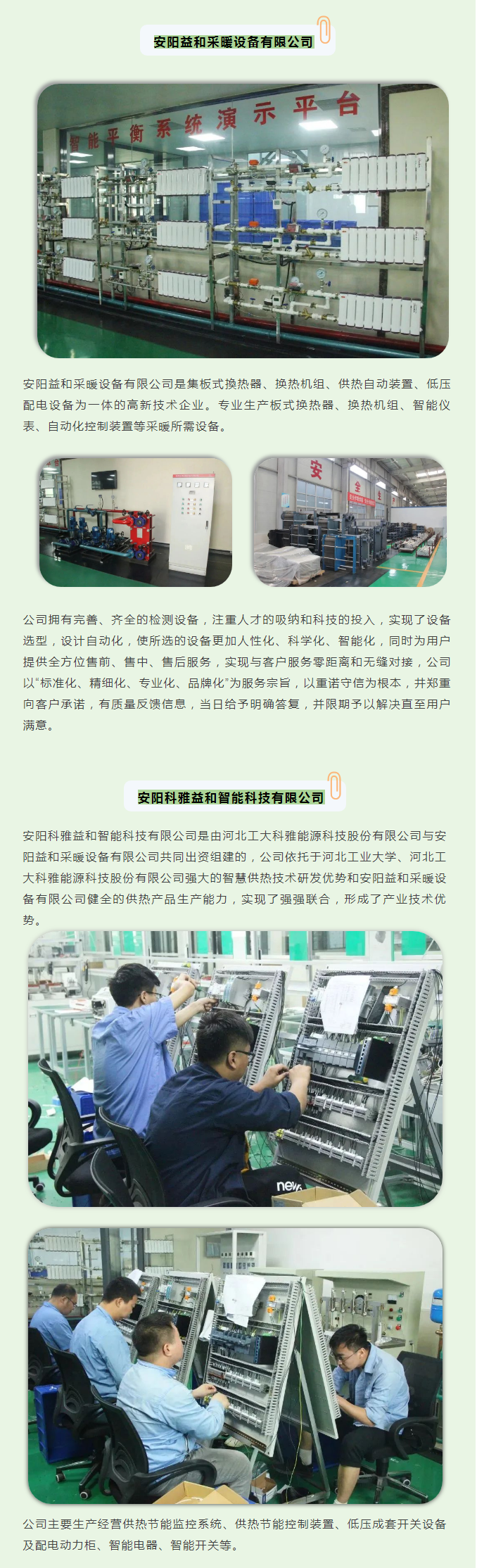 你所不知道的益和熱力！_04