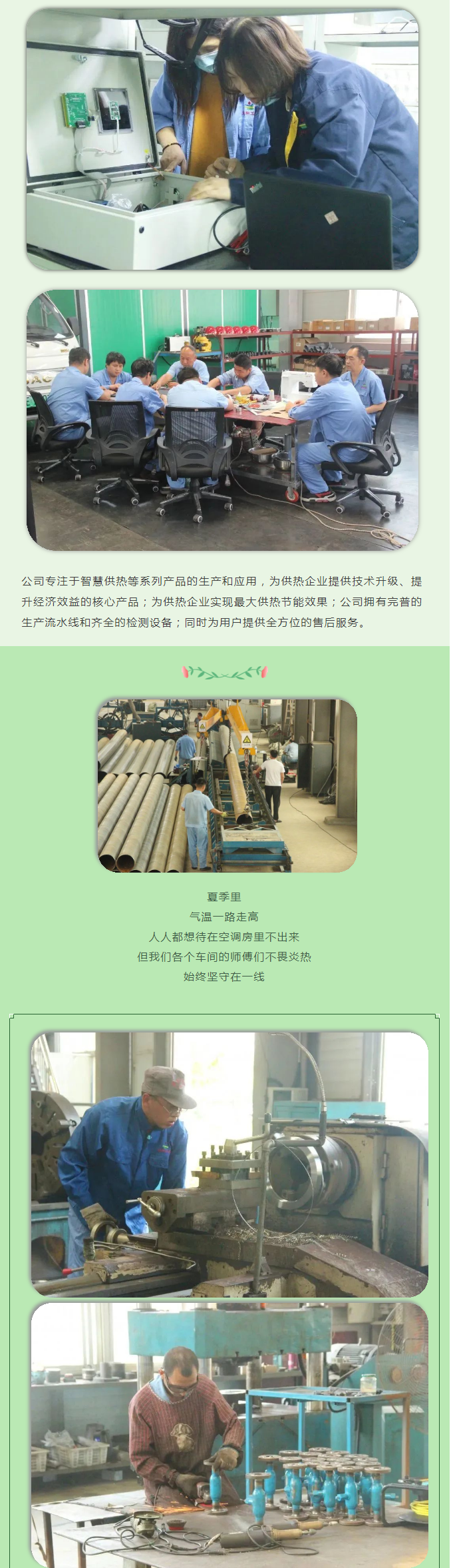 你所不知道的益和熱力！_05
