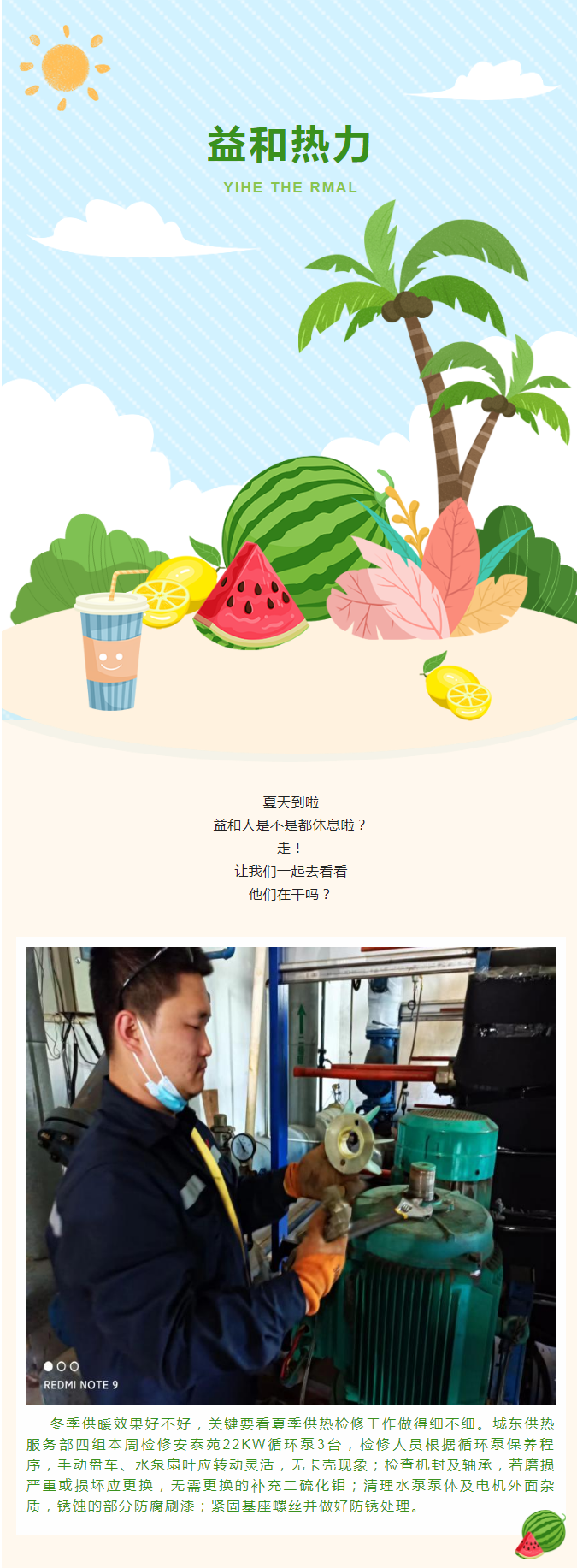 停暖了，益和熱力放假了嗎？_01