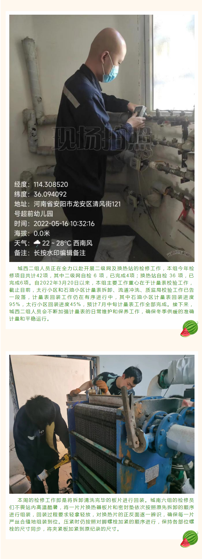 停暖了，益和熱力放假了嗎？_02