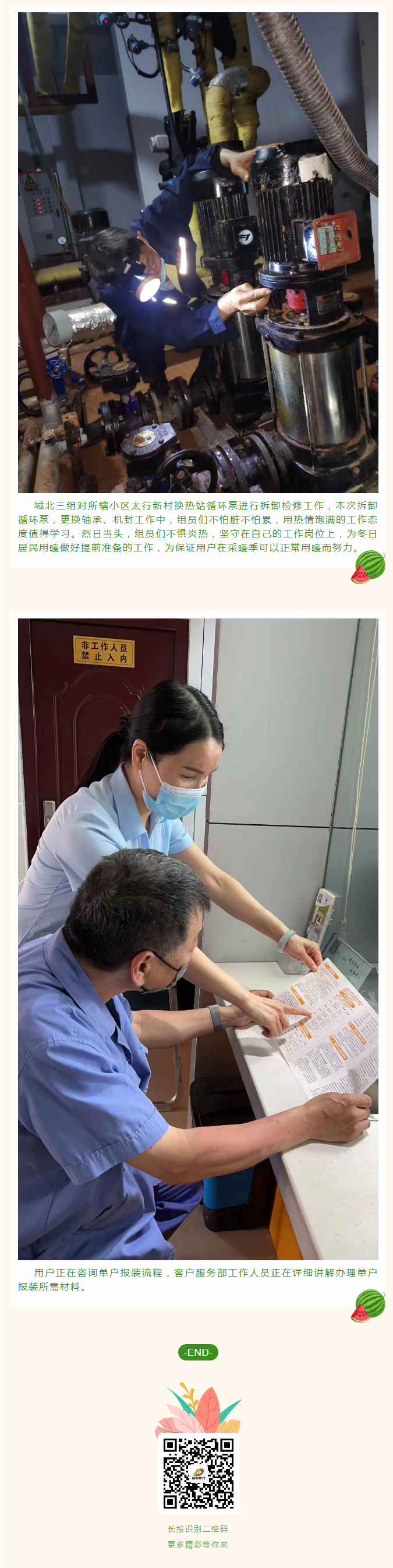 停暖了，益和熱力放假了嗎？_03