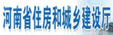河南省住房和城鄉建設廳門(mén)戶(hù)網(wǎng)站