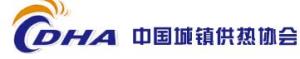 中國城鎮供熱協(xié)會(huì )