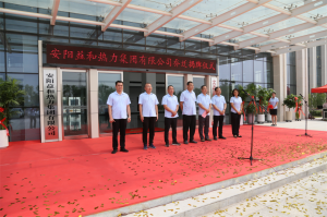 安陽(yáng)益和熱力集團舉行喬遷揭牌儀式